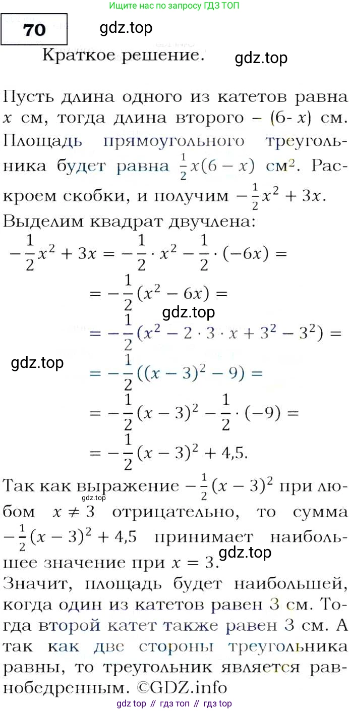 Алгебра, 9 класс Учебник, авторы: Макарычев Юрий Николаевич, Миндюк Нора Григорьевна, Нешков Константин Иванович, Суворова Светлана Борисовна, издательство Просвещение, Москва, 2014 - 2024, страница 26, номер 70, Решение 3