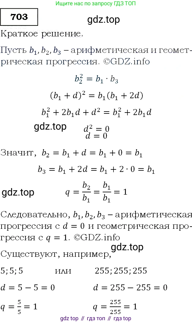 Алгебра, 9 класс Учебник, авторы: Макарычев Юрий Николаевич, Миндюк Нора Григорьевна, Нешков Константин Иванович, Суворова Светлана Борисовна, издательство Просвещение, Москва, 2014 - 2024, страница 180, номер 703, Решение 3