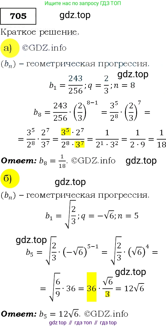 Алгебра, 9 класс Учебник, авторы: Макарычев Юрий Николаевич, Миндюк Нора Григорьевна, Нешков Константин Иванович, Суворова Светлана Борисовна, издательство Просвещение, Москва, 2014 - 2024, страница 180, номер 705, Решение 3