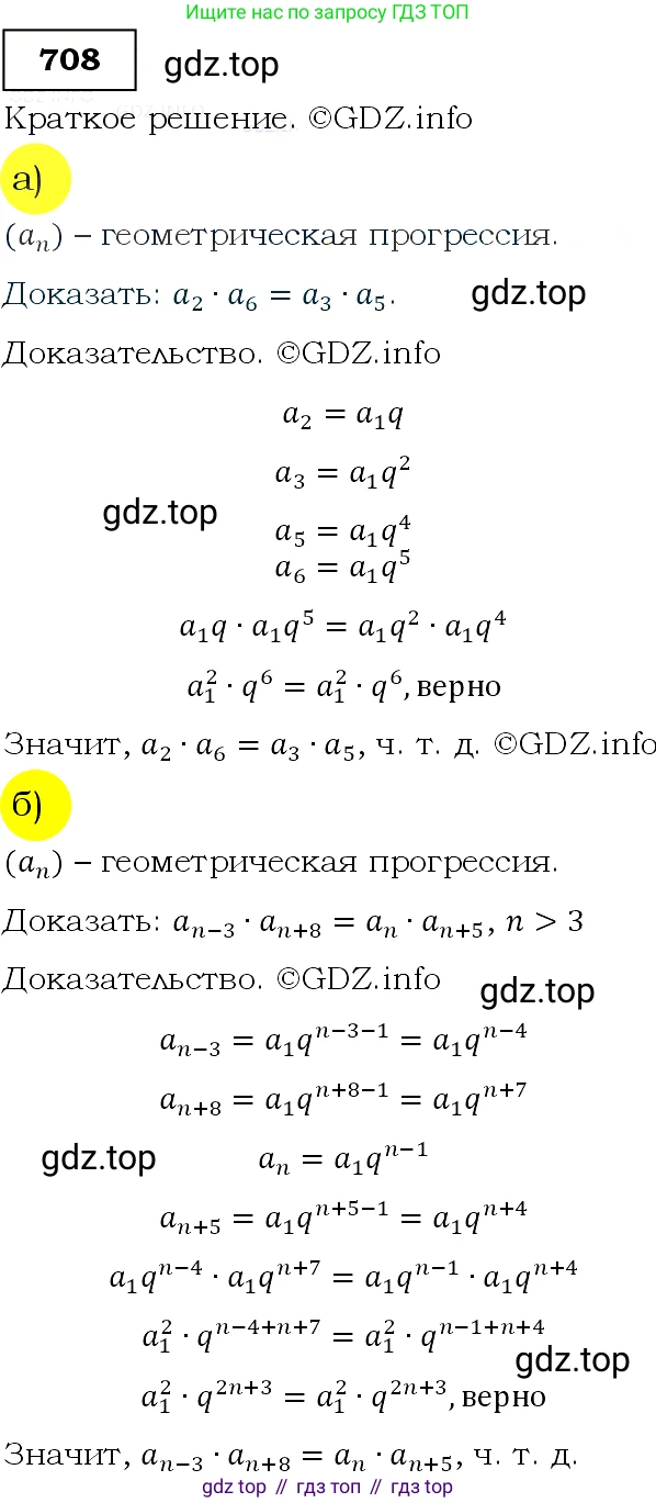 Алгебра, 9 класс Учебник, авторы: Макарычев Юрий Николаевич, Миндюк Нора Григорьевна, Нешков Константин Иванович, Суворова Светлана Борисовна, издательство Просвещение, Москва, 2014 - 2024, страница 180, номер 708, Решение 3