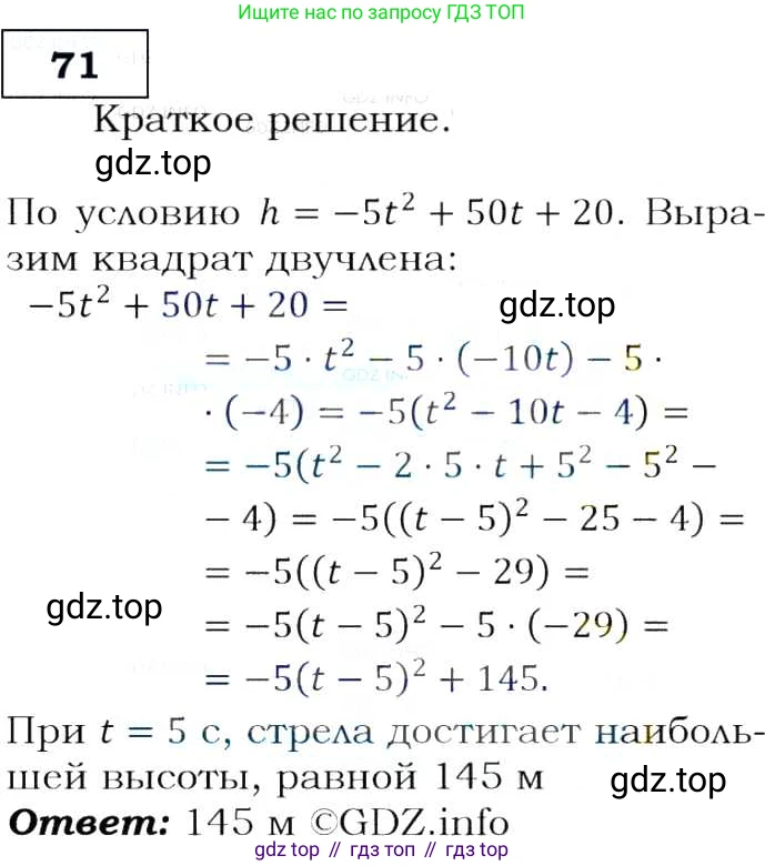Алгебра, 9 класс Учебник, авторы: Макарычев Юрий Николаевич, Миндюк Нора Григорьевна, Нешков Константин Иванович, Суворова Светлана Борисовна, издательство Просвещение, Москва, 2014 - 2024, страница 26, номер 71, Решение 3