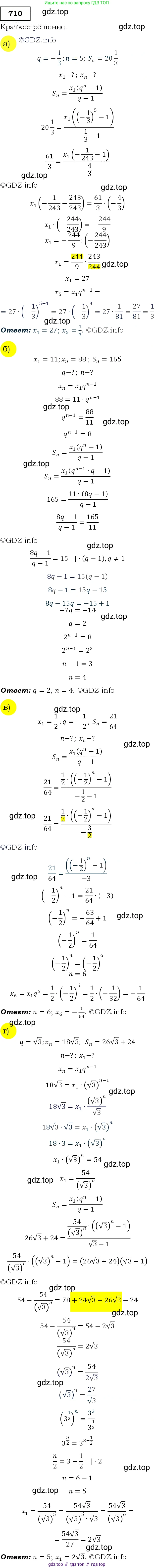 Алгебра, 9 класс Учебник, авторы: Макарычев Юрий Николаевич, Миндюк Нора Григорьевна, Нешков Константин Иванович, Суворова Светлана Борисовна, издательство Просвещение, Москва, 2014 - 2024, страница 180, номер 710, Решение 3