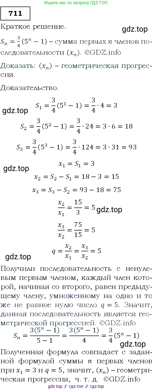 Алгебра, 9 класс Учебник, авторы: Макарычев Юрий Николаевич, Миндюк Нора Григорьевна, Нешков Константин Иванович, Суворова Светлана Борисовна, издательство Просвещение, Москва, 2014 - 2024, страница 181, номер 711, Решение 3