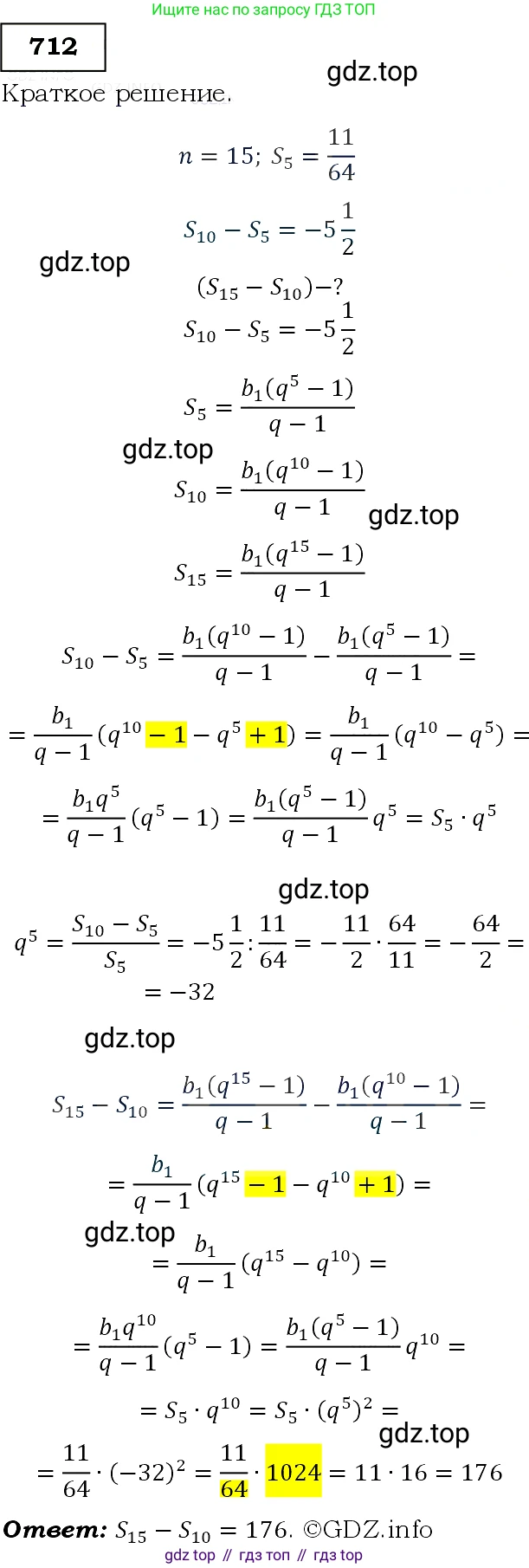 Алгебра, 9 класс Учебник, авторы: Макарычев Юрий Николаевич, Миндюк Нора Григорьевна, Нешков Константин Иванович, Суворова Светлана Борисовна, издательство Просвещение, Москва, 2014 - 2024, страница 181, номер 712, Решение 3