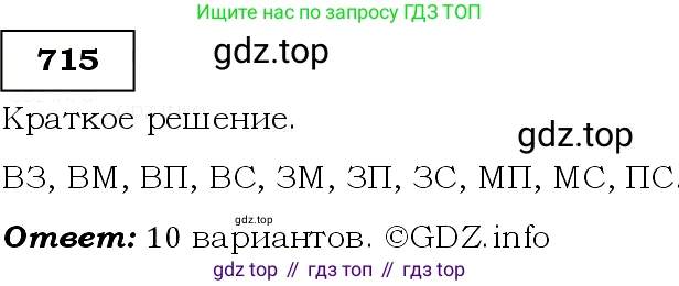Алгебра, 9 класс Учебник, авторы: Макарычев Юрий Николаевич, Миндюк Нора Григорьевна, Нешков Константин Иванович, Суворова Светлана Борисовна, издательство Просвещение, Москва, 2014 - 2024, страница 185, номер 715, Решение 3