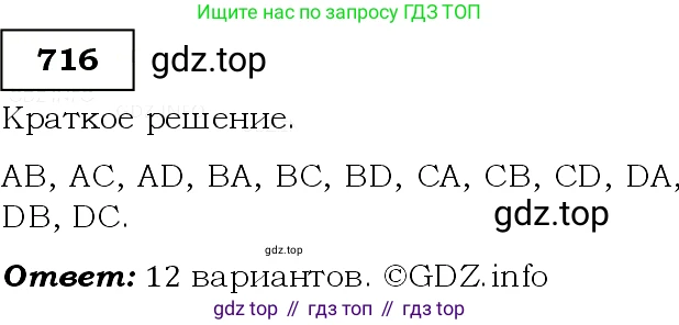 Алгебра, 9 класс Учебник, авторы: Макарычев Юрий Николаевич, Миндюк Нора Григорьевна, Нешков Константин Иванович, Суворова Светлана Борисовна, издательство Просвещение, Москва, 2014 - 2024, страница 185, номер 716, Решение 3