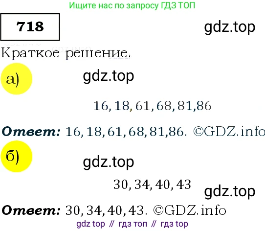Алгебра, 9 класс Учебник, авторы: Макарычев Юрий Николаевич, Миндюк Нора Григорьевна, Нешков Константин Иванович, Суворова Светлана Борисовна, издательство Просвещение, Москва, 2014 - 2024, страница 185, номер 718, Решение 3