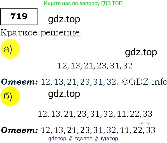 Алгебра, 9 класс Учебник, авторы: Макарычев Юрий Николаевич, Миндюк Нора Григорьевна, Нешков Константин Иванович, Суворова Светлана Борисовна, издательство Просвещение, Москва, 2014 - 2024, страница 186, номер 719, Решение 3