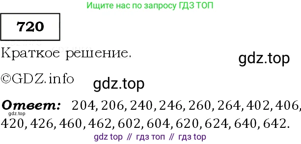 Алгебра, 9 класс Учебник, авторы: Макарычев Юрий Николаевич, Миндюк Нора Григорьевна, Нешков Константин Иванович, Суворова Светлана Борисовна, издательство Просвещение, Москва, 2014 - 2024, страница 186, номер 720, Решение 3