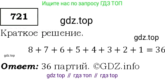 Алгебра, 9 класс Учебник, авторы: Макарычев Юрий Николаевич, Миндюк Нора Григорьевна, Нешков Константин Иванович, Суворова Светлана Борисовна, издательство Просвещение, Москва, 2014 - 2024, страница 186, номер 721, Решение 3