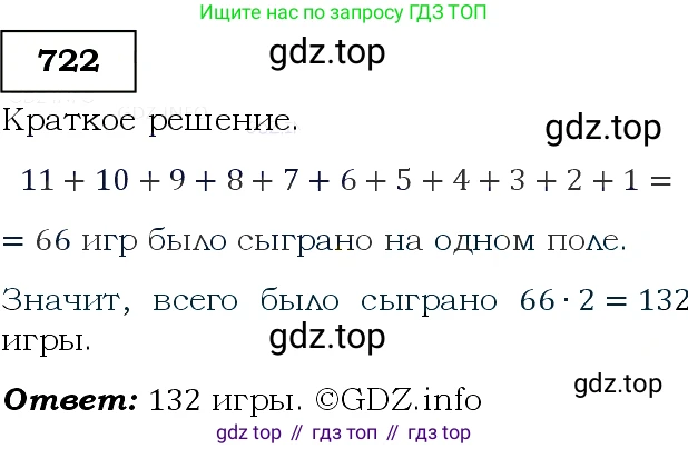 Алгебра, 9 класс Учебник, авторы: Макарычев Юрий Николаевич, Миндюк Нора Григорьевна, Нешков Константин Иванович, Суворова Светлана Борисовна, издательство Просвещение, Москва, 2014 - 2024, страница 186, номер 722, Решение 3