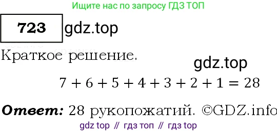 Алгебра, 9 класс Учебник, авторы: Макарычев Юрий Николаевич, Миндюк Нора Григорьевна, Нешков Константин Иванович, Суворова Светлана Борисовна, издательство Просвещение, Москва, 2014 - 2024, страница 186, номер 723, Решение 3