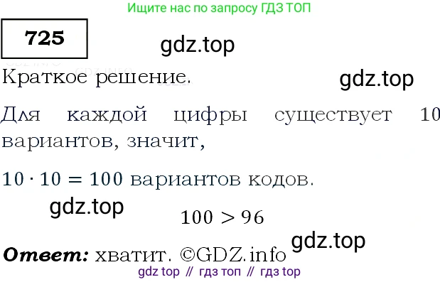 Алгебра, 9 класс Учебник, авторы: Макарычев Юрий Николаевич, Миндюк Нора Григорьевна, Нешков Константин Иванович, Суворова Светлана Борисовна, издательство Просвещение, Москва, 2014 - 2024, страница 186, номер 725, Решение 3