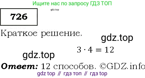 Алгебра, 9 класс Учебник, авторы: Макарычев Юрий Николаевич, Миндюк Нора Григорьевна, Нешков Константин Иванович, Суворова Светлана Борисовна, издательство Просвещение, Москва, 2014 - 2024, страница 186, номер 726, Решение 3