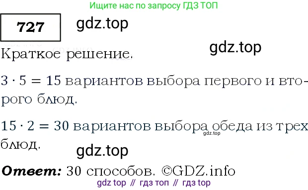 Алгебра, 9 класс Учебник, авторы: Макарычев Юрий Николаевич, Миндюк Нора Григорьевна, Нешков Константин Иванович, Суворова Светлана Борисовна, издательство Просвещение, Москва, 2014 - 2024, страница 186, номер 727, Решение 3