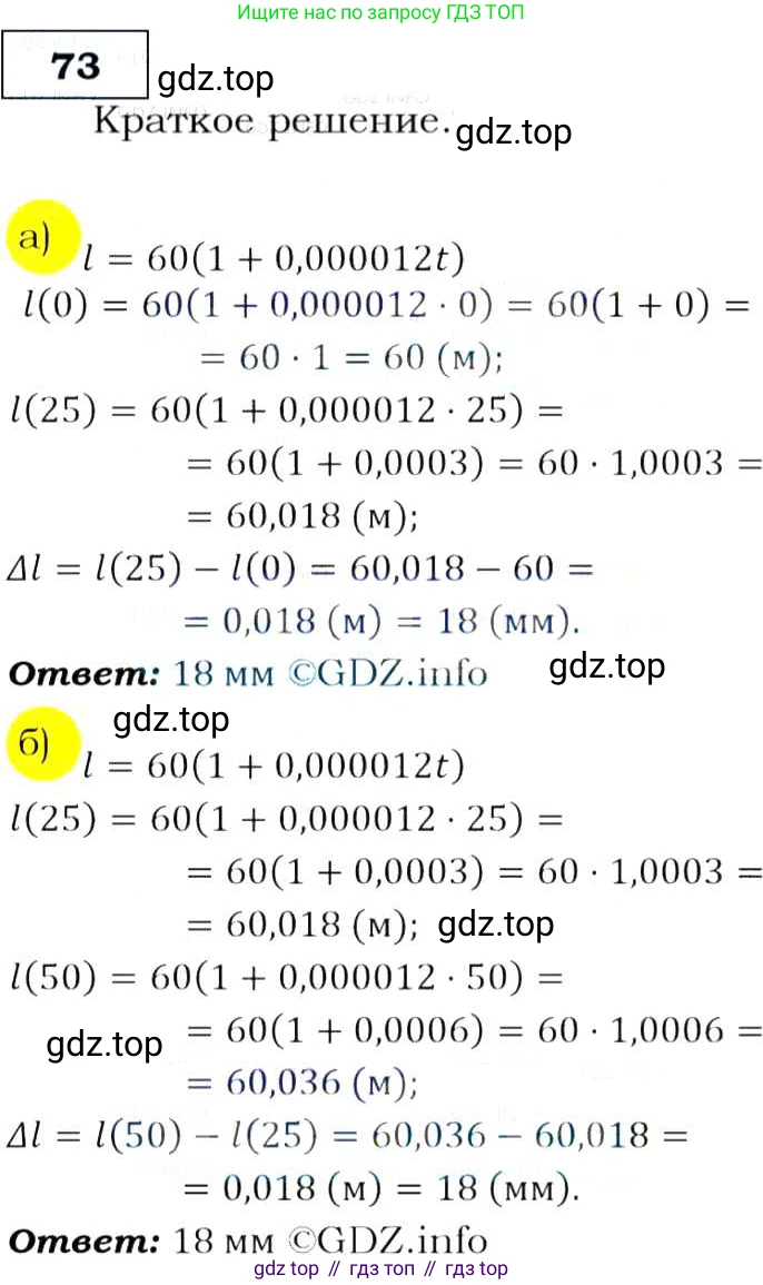 Алгебра, 9 класс Учебник, авторы: Макарычев Юрий Николаевич, Миндюк Нора Григорьевна, Нешков Константин Иванович, Суворова Светлана Борисовна, издательство Просвещение, Москва, 2014 - 2024, страница 26, номер 73, Решение 3