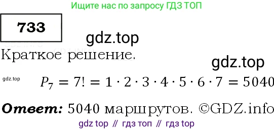 Алгебра, 9 класс Учебник, авторы: Макарычев Юрий Николаевич, Миндюк Нора Григорьевна, Нешков Константин Иванович, Суворова Светлана Борисовна, издательство Просвещение, Москва, 2014 - 2024, страница 189, номер 733, Решение 3