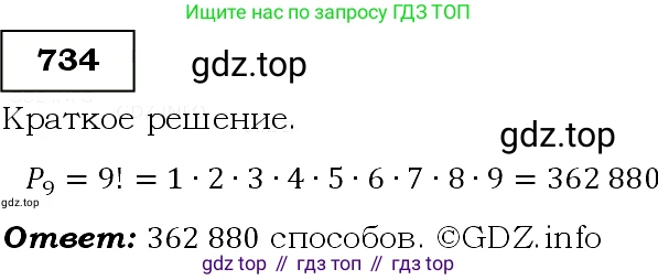 Алгебра, 9 класс Учебник, авторы: Макарычев Юрий Николаевич, Миндюк Нора Григорьевна, Нешков Константин Иванович, Суворова Светлана Борисовна, издательство Просвещение, Москва, 2014 - 2024, страница 189, номер 734, Решение 3