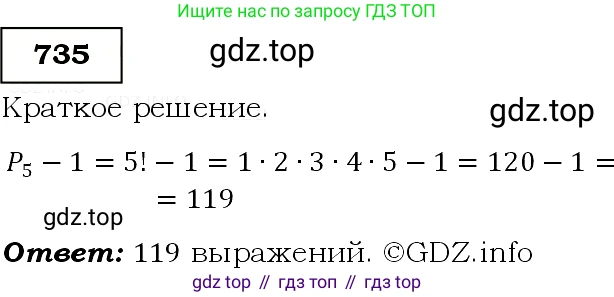 Алгебра, 9 класс Учебник, авторы: Макарычев Юрий Николаевич, Миндюк Нора Григорьевна, Нешков Константин Иванович, Суворова Светлана Борисовна, издательство Просвещение, Москва, 2014 - 2024, страница 189, номер 735, Решение 3