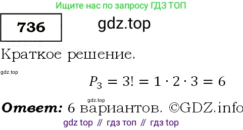 Алгебра, 9 класс Учебник, авторы: Макарычев Юрий Николаевич, Миндюк Нора Григорьевна, Нешков Константин Иванович, Суворова Светлана Борисовна, издательство Просвещение, Москва, 2014 - 2024, страница 189, номер 736, Решение 3