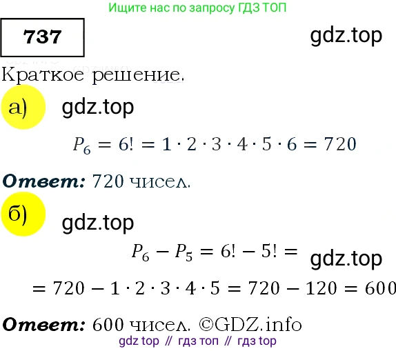 Алгебра, 9 класс Учебник, авторы: Макарычев Юрий Николаевич, Миндюк Нора Григорьевна, Нешков Константин Иванович, Суворова Светлана Борисовна, издательство Просвещение, Москва, 2014 - 2024, страница 189, номер 737, Решение 3