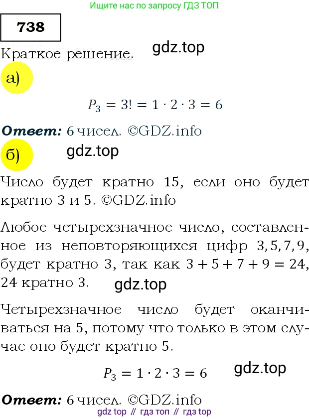 Алгебра, 9 класс Учебник, авторы: Макарычев Юрий Николаевич, Миндюк Нора Григорьевна, Нешков Константин Иванович, Суворова Светлана Борисовна, издательство Просвещение, Москва, 2014 - 2024, страница 189, номер 738, Решение 3