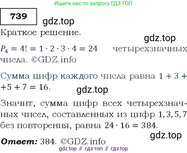 Алгебра, 9 класс Учебник, авторы: Макарычев Юрий Николаевич, Миндюк Нора Григорьевна, Нешков Константин Иванович, Суворова Светлана Борисовна, издательство Просвещение, Москва, 2014 - 2024, страница 189, номер 739, Решение 3