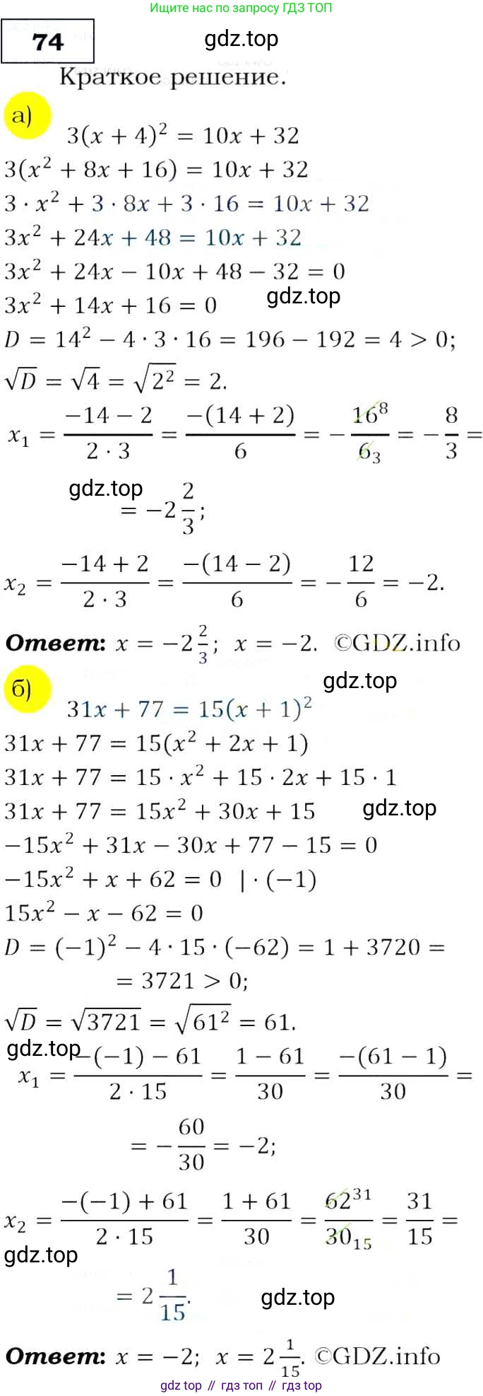 Алгебра, 9 класс Учебник, авторы: Макарычев Юрий Николаевич, Миндюк Нора Григорьевна, Нешков Константин Иванович, Суворова Светлана Борисовна, издательство Просвещение, Москва, 2014 - 2024, страница 26, номер 74, Решение 3