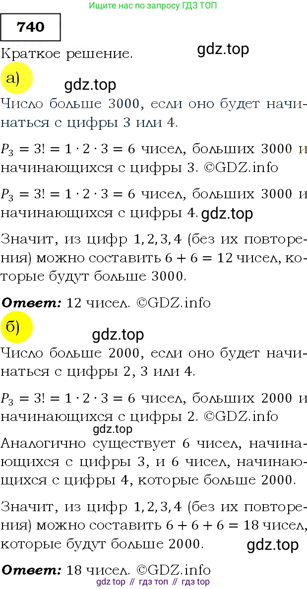 Алгебра, 9 класс Учебник, авторы: Макарычев Юрий Николаевич, Миндюк Нора Григорьевна, Нешков Константин Иванович, Суворова Светлана Борисовна, издательство Просвещение, Москва, 2014 - 2024, страница 189, номер 740, Решение 3