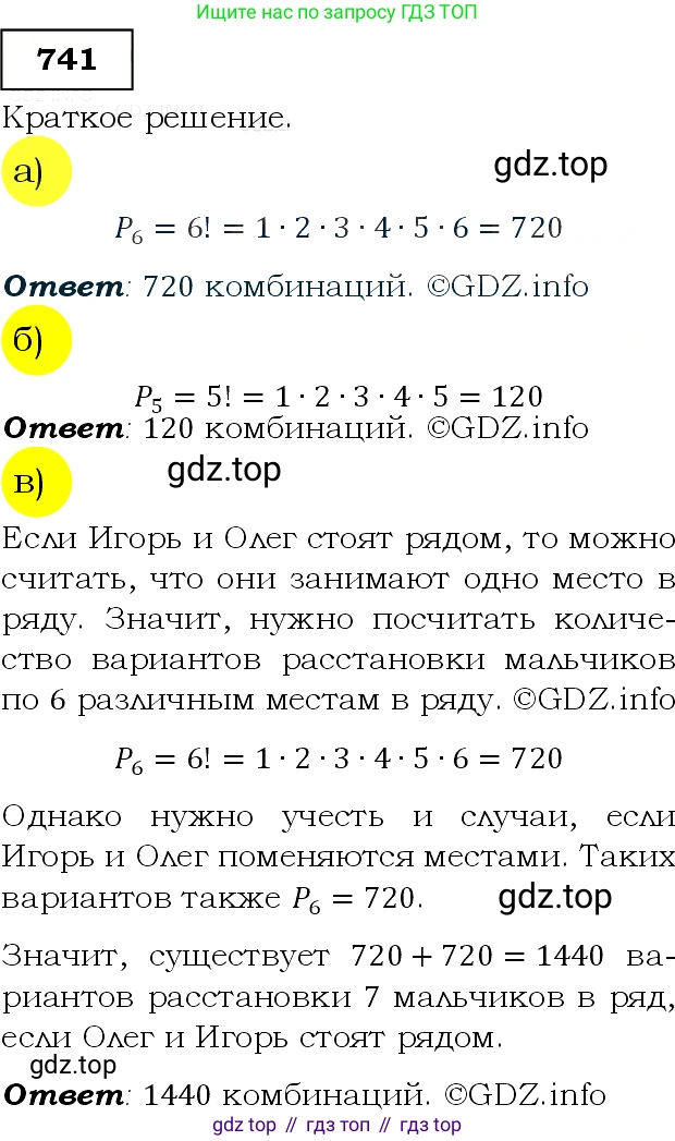 Алгебра, 9 класс Учебник, авторы: Макарычев Юрий Николаевич, Миндюк Нора Григорьевна, Нешков Константин Иванович, Суворова Светлана Борисовна, издательство Просвещение, Москва, 2014 - 2024, страница 190, номер 741, Решение 3