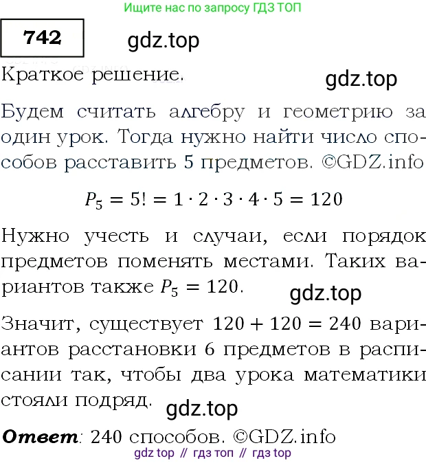 Алгебра, 9 класс Учебник, авторы: Макарычев Юрий Николаевич, Миндюк Нора Григорьевна, Нешков Константин Иванович, Суворова Светлана Борисовна, издательство Просвещение, Москва, 2014 - 2024, страница 190, номер 742, Решение 3