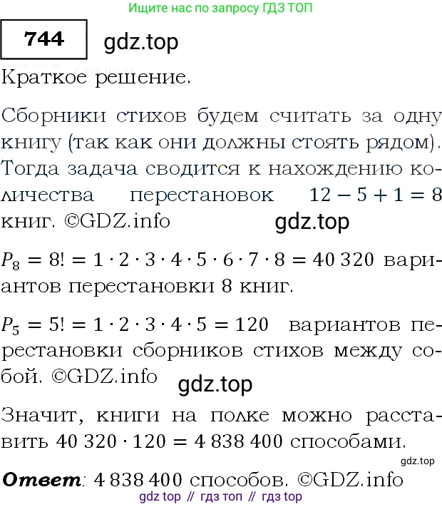 Алгебра, 9 класс Учебник, авторы: Макарычев Юрий Николаевич, Миндюк Нора Григорьевна, Нешков Константин Иванович, Суворова Светлана Борисовна, издательство Просвещение, Москва, 2014 - 2024, страница 190, номер 744, Решение 3