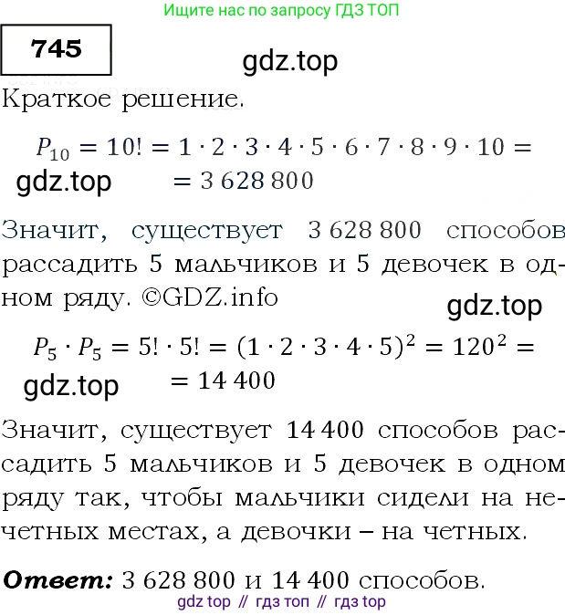 Алгебра, 9 класс Учебник, авторы: Макарычев Юрий Николаевич, Миндюк Нора Григорьевна, Нешков Константин Иванович, Суворова Светлана Борисовна, издательство Просвещение, Москва, 2014 - 2024, страница 190, номер 745, Решение 3