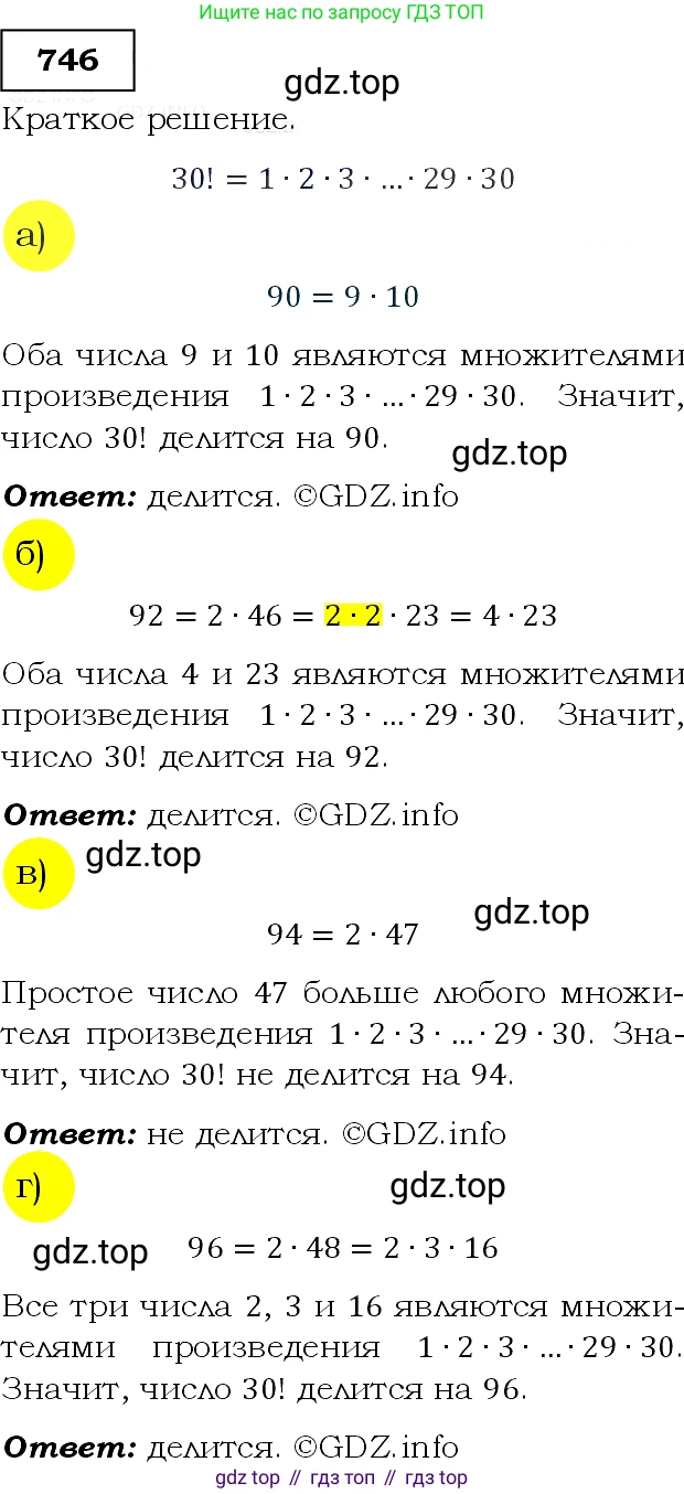 Алгебра, 9 класс Учебник, авторы: Макарычев Юрий Николаевич, Миндюк Нора Григорьевна, Нешков Константин Иванович, Суворова Светлана Борисовна, издательство Просвещение, Москва, 2014 - 2024, страница 190, номер 746, Решение 3