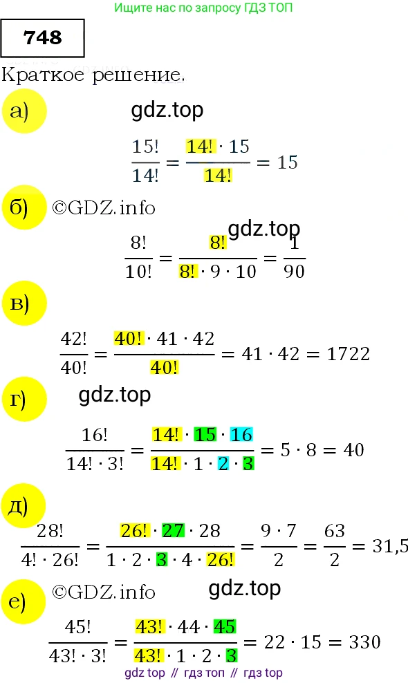 Алгебра, 9 класс Учебник, авторы: Макарычев Юрий Николаевич, Миндюк Нора Григорьевна, Нешков Константин Иванович, Суворова Светлана Борисовна, издательство Просвещение, Москва, 2014 - 2024, страница 190, номер 748, Решение 3