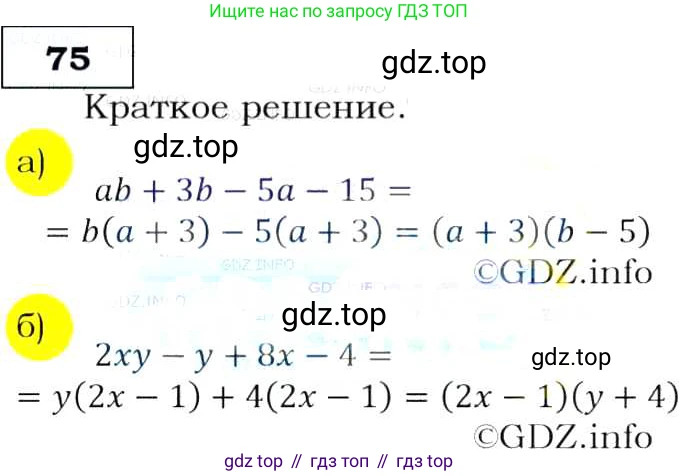 Алгебра, 9 класс Учебник, авторы: Макарычев Юрий Николаевич, Миндюк Нора Григорьевна, Нешков Константин Иванович, Суворова Светлана Борисовна, издательство Просвещение, Москва, 2014 - 2024, страница 26, номер 75, Решение 3