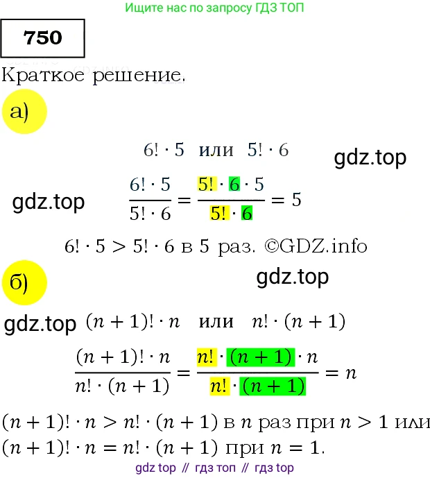 Алгебра, 9 класс Учебник, авторы: Макарычев Юрий Николаевич, Миндюк Нора Григорьевна, Нешков Константин Иванович, Суворова Светлана Борисовна, издательство Просвещение, Москва, 2014 - 2024, страница 190, номер 750, Решение 3