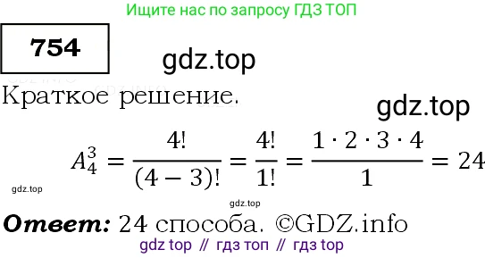 Алгебра, 9 класс Учебник, авторы: Макарычев Юрий Николаевич, Миндюк Нора Григорьевна, Нешков Константин Иванович, Суворова Светлана Борисовна, издательство Просвещение, Москва, 2014 - 2024, страница 193, номер 754, Решение 3