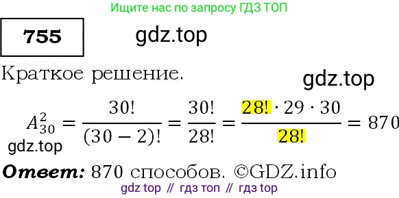 Алгебра, 9 класс Учебник, авторы: Макарычев Юрий Николаевич, Миндюк Нора Григорьевна, Нешков Константин Иванович, Суворова Светлана Борисовна, издательство Просвещение, Москва, 2014 - 2024, страница 193, номер 755, Решение 3