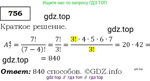 Алгебра, 9 класс Учебник, авторы: Макарычев Юрий Николаевич, Миндюк Нора Григорьевна, Нешков Константин Иванович, Суворова Светлана Борисовна, издательство Просвещение, Москва, 2014 - 2024, страница 193, номер 756, Решение 3