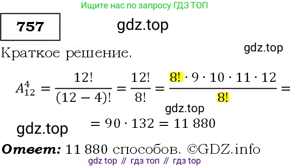 Алгебра, 9 класс Учебник, авторы: Макарычев Юрий Николаевич, Миндюк Нора Григорьевна, Нешков Константин Иванович, Суворова Светлана Борисовна, издательство Просвещение, Москва, 2014 - 2024, страница 193, номер 757, Решение 3