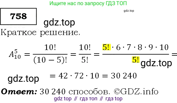 Алгебра, 9 класс Учебник, авторы: Макарычев Юрий Николаевич, Миндюк Нора Григорьевна, Нешков Константин Иванович, Суворова Светлана Борисовна, издательство Просвещение, Москва, 2014 - 2024, страница 193, номер 758, Решение 3