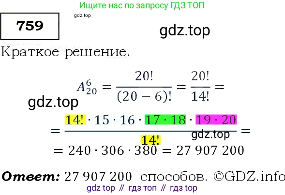 Алгебра, 9 класс Учебник, авторы: Макарычев Юрий Николаевич, Миндюк Нора Григорьевна, Нешков Константин Иванович, Суворова Светлана Борисовна, издательство Просвещение, Москва, 2014 - 2024, страница 193, номер 759, Решение 3