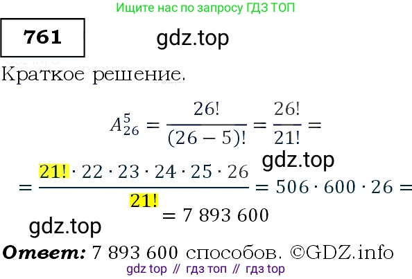 Алгебра, 9 класс Учебник, авторы: Макарычев Юрий Николаевич, Миндюк Нора Григорьевна, Нешков Константин Иванович, Суворова Светлана Борисовна, издательство Просвещение, Москва, 2014 - 2024, страница 193, номер 761, Решение 3