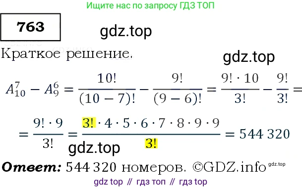 Алгебра, 9 класс Учебник, авторы: Макарычев Юрий Николаевич, Миндюк Нора Григорьевна, Нешков Константин Иванович, Суворова Светлана Борисовна, издательство Просвещение, Москва, 2014 - 2024, страница 193, номер 763, Решение 3