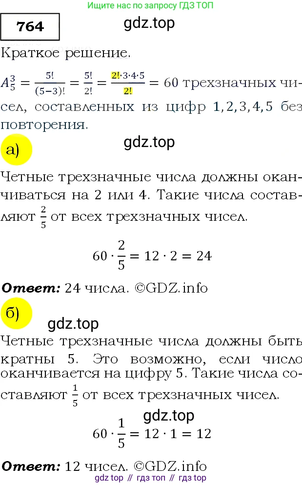Алгебра, 9 класс Учебник, авторы: Макарычев Юрий Николаевич, Миндюк Нора Григорьевна, Нешков Константин Иванович, Суворова Светлана Борисовна, издательство Просвещение, Москва, 2014 - 2024, страница 194, номер 764, Решение 3
