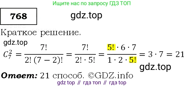 Алгебра, 9 класс Учебник, авторы: Макарычев Юрий Николаевич, Миндюк Нора Григорьевна, Нешков Константин Иванович, Суворова Светлана Борисовна, издательство Просвещение, Москва, 2014 - 2024, страница 196, номер 768, Решение 3