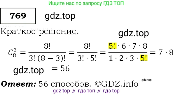 Алгебра, 9 класс Учебник, авторы: Макарычев Юрий Николаевич, Миндюк Нора Григорьевна, Нешков Константин Иванович, Суворова Светлана Борисовна, издательство Просвещение, Москва, 2014 - 2024, страница 196, номер 769, Решение 3