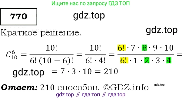 Алгебра, 9 класс Учебник, авторы: Макарычев Юрий Николаевич, Миндюк Нора Григорьевна, Нешков Константин Иванович, Суворова Светлана Борисовна, издательство Просвещение, Москва, 2014 - 2024, страница 196, номер 770, Решение 3
