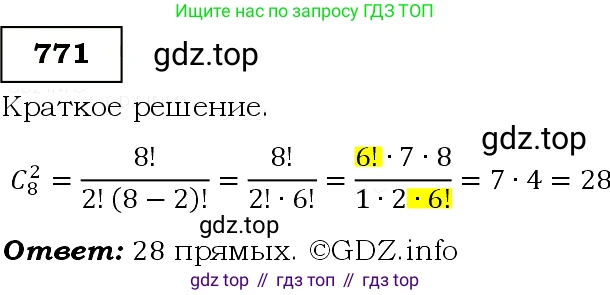 Алгебра, 9 класс Учебник, авторы: Макарычев Юрий Николаевич, Миндюк Нора Григорьевна, Нешков Константин Иванович, Суворова Светлана Борисовна, издательство Просвещение, Москва, 2014 - 2024, страница 196, номер 771, Решение 3